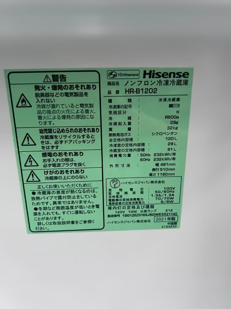 【動作確認済・送料込】冷蔵庫　ハイセンス　HR-B1202　2021年製