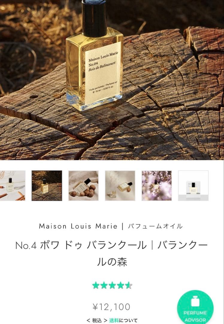 ぴろ様 Maison Louis Marie No.04 parfume oil