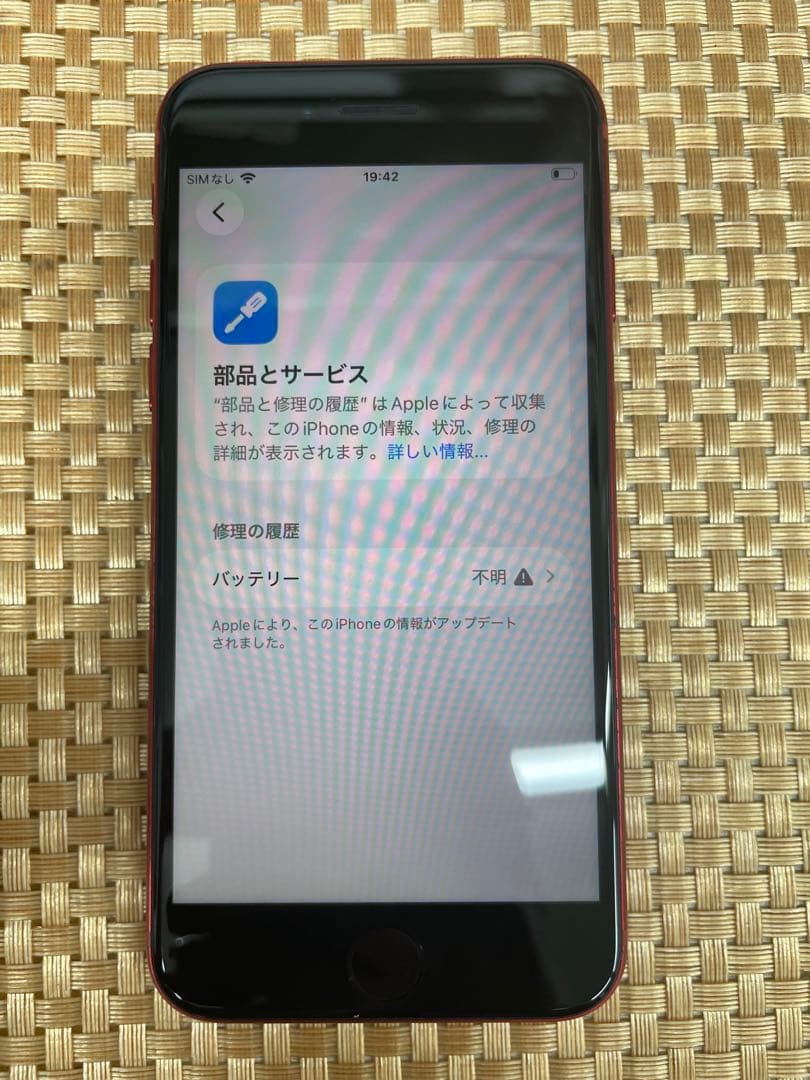 iPhone SE 第3世代 64 GB レッドSIMフリー【6259】