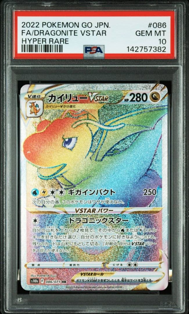 PSA10 カイリュー VSTAR HR Pokémon GO 0073