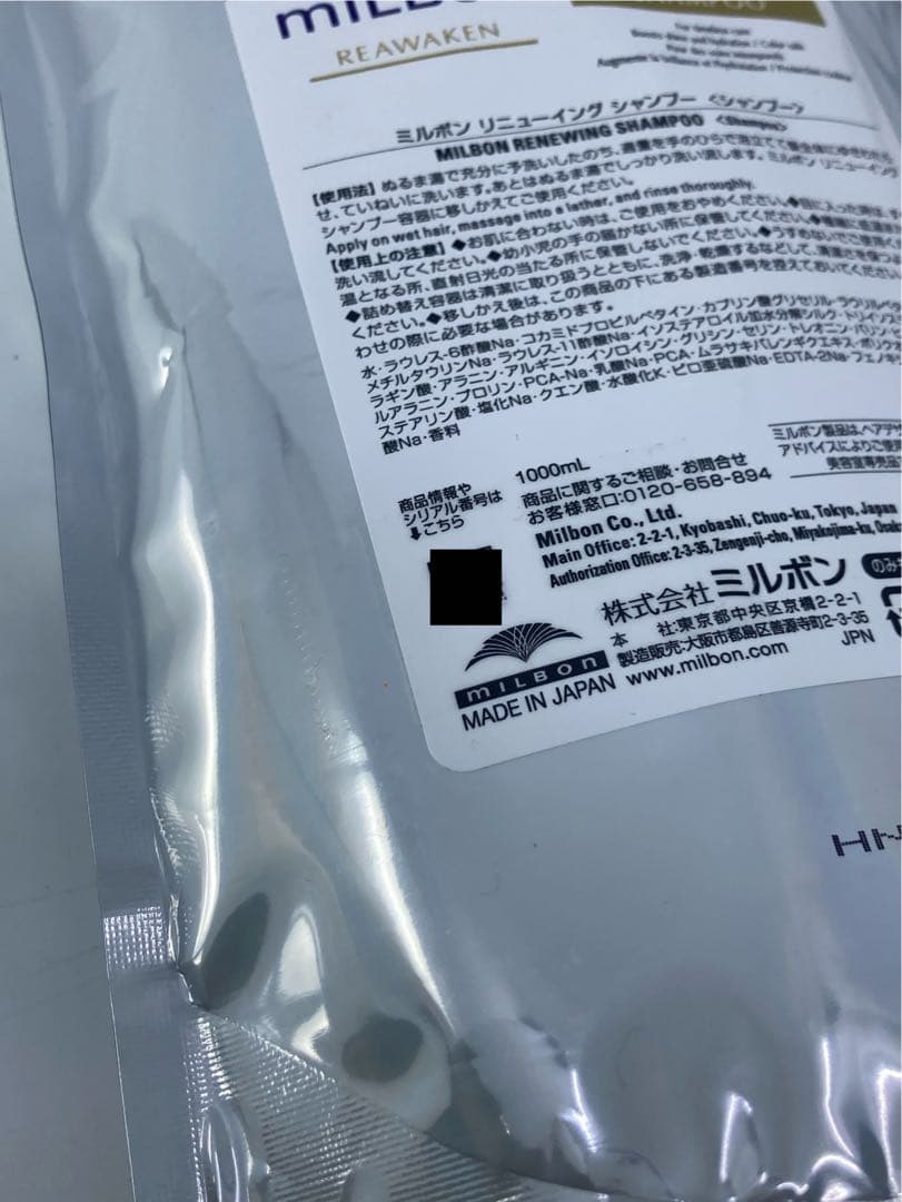 ミルボン リニューイング シャンプー レフィル 1000ml