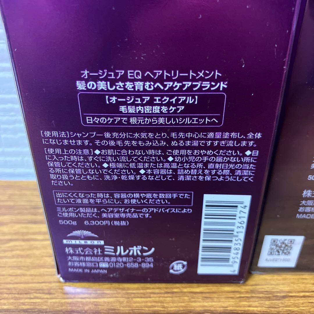 オージュア　ヘアトリートメント　3点セット