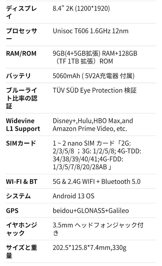 DOOGEE T20mini タブレット 8.4インチ 9GB 128GB