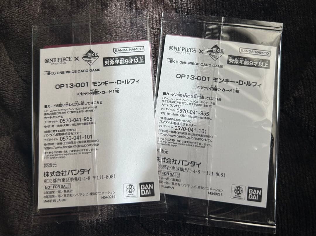 安価❗️一番くじ　ワンピース　購入特典　プロモカード 2枚
