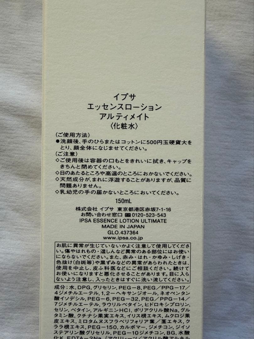 【新品】IPSA エッセンスローション アルティメイト 150ml