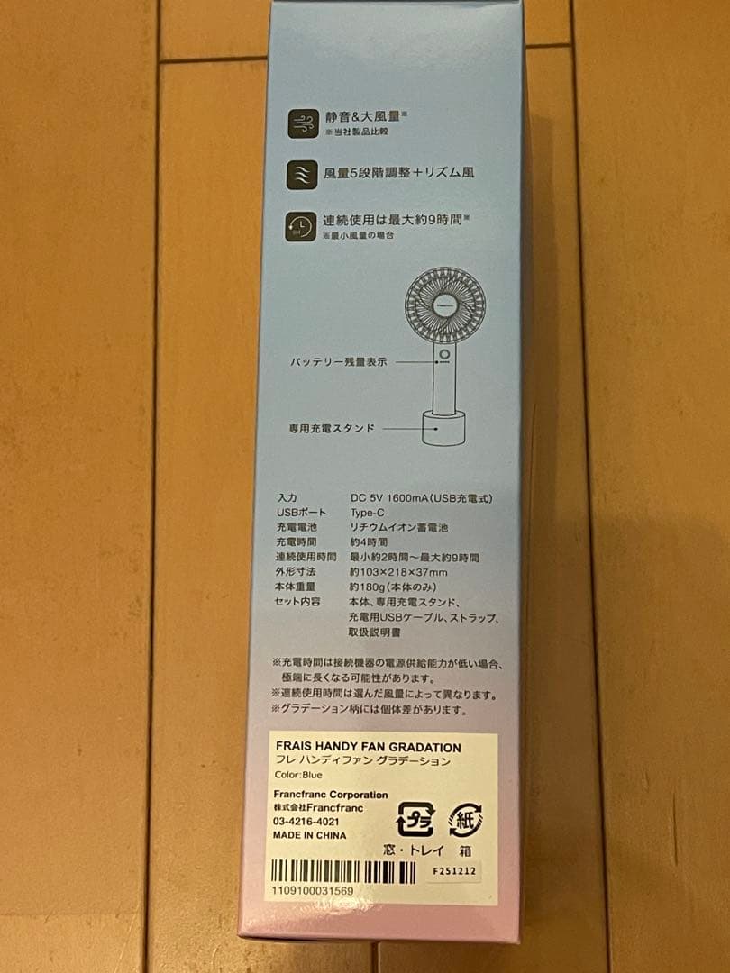 新品未使用　Francfranc ハンディファン グラデーション ブルー