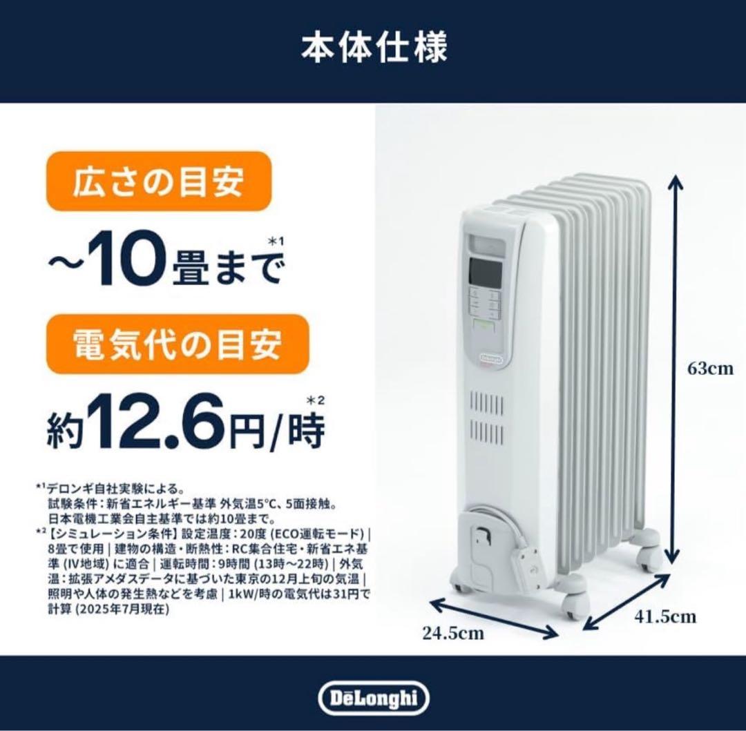 【美品】DeLonghi オイルヒーター 10畳用