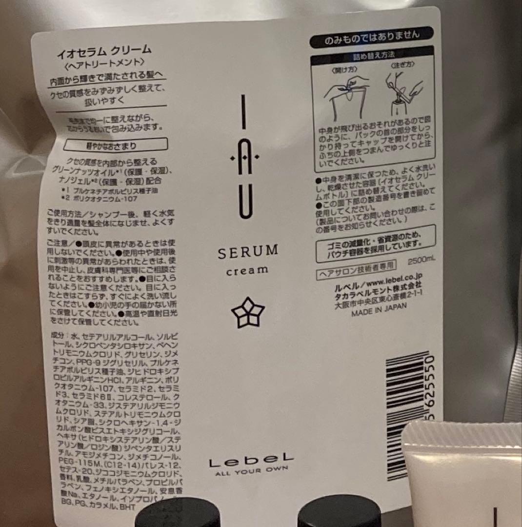 ルベル　イオセラムシャンプー&トリートメント2.5Lセット（おまけ2本セット付）