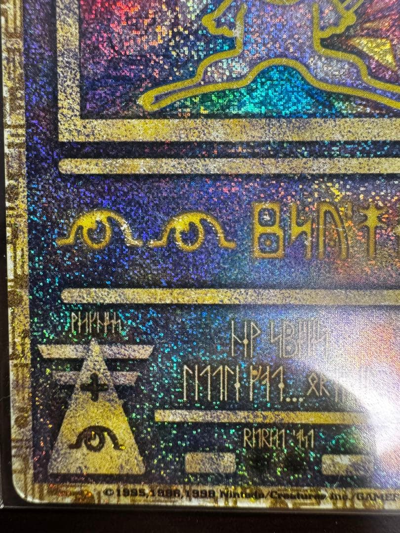 ポケモンカード 古代ミュウ エラー版 Ancient Mew プロモ