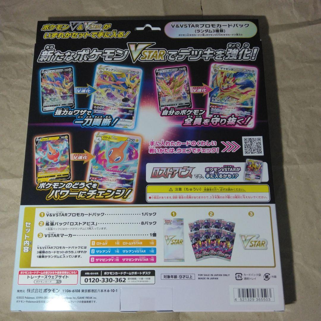 【未開封】VSTARスペシャルセット ロストアビス8パック入り 新品 ポケカ
