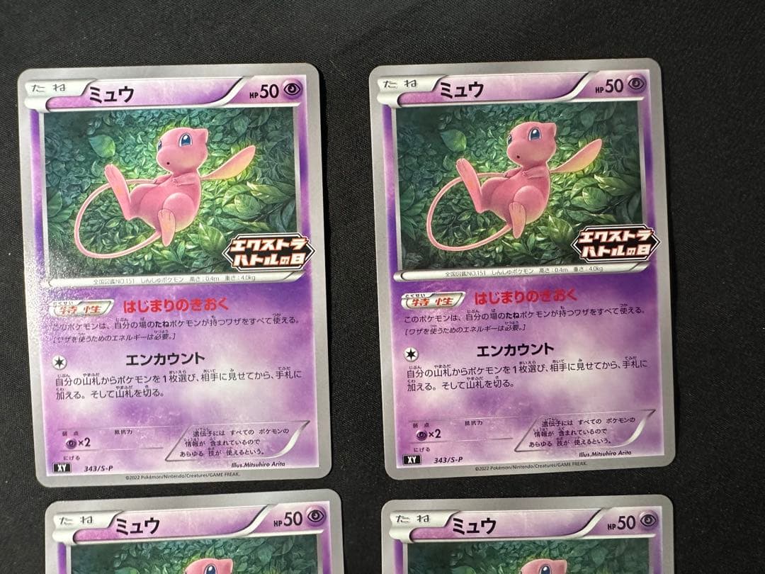 4枚セット ミュウ エクストラバトルの日 プロモカード はじまりのきおく
