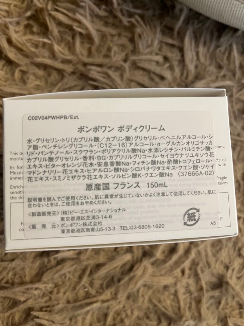 50周年記念　Bonpoint ボンポワン　ボディクリーム