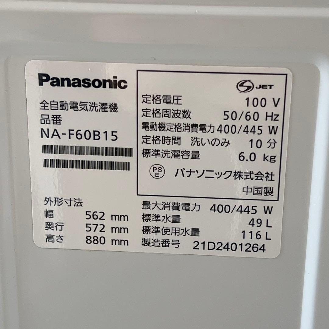 配送設置無料　ハイセンス冷蔵庫23年パナソニック洗濯機21年　冷蔵庫洗濯機セット