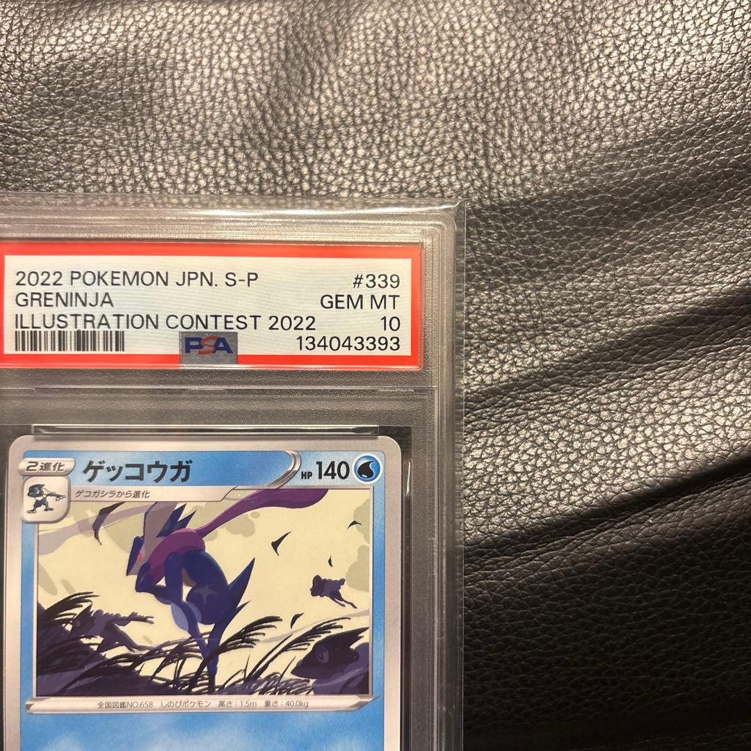 【PSA10】ゲッコウガ 339/S-P PROMO ポケカ プロモ