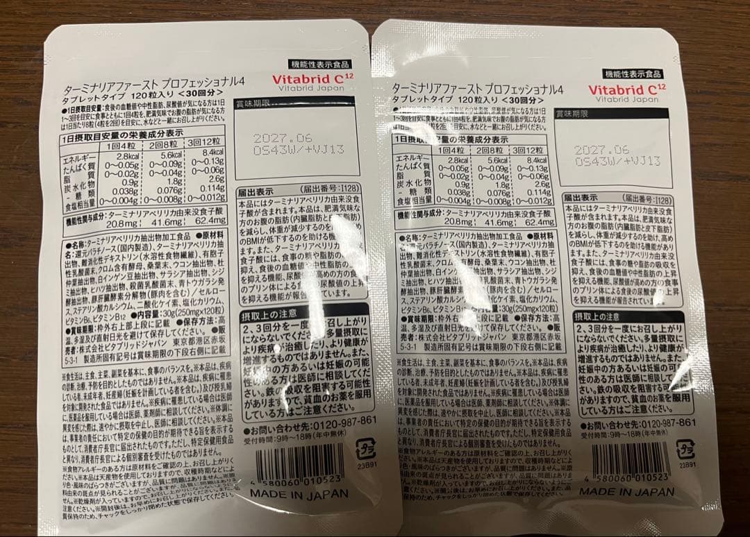 ターミナリアファースト PROFESSIONAL 120粒入り　30回分