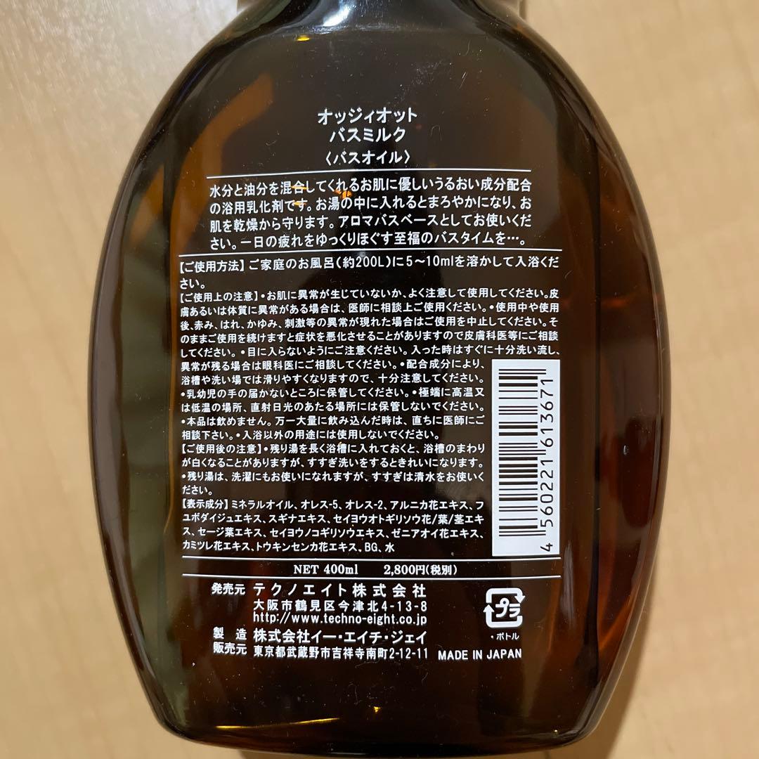 【更に値下げ・個別売相談可】Oggi Otto バスミルクとヘアブラシセット