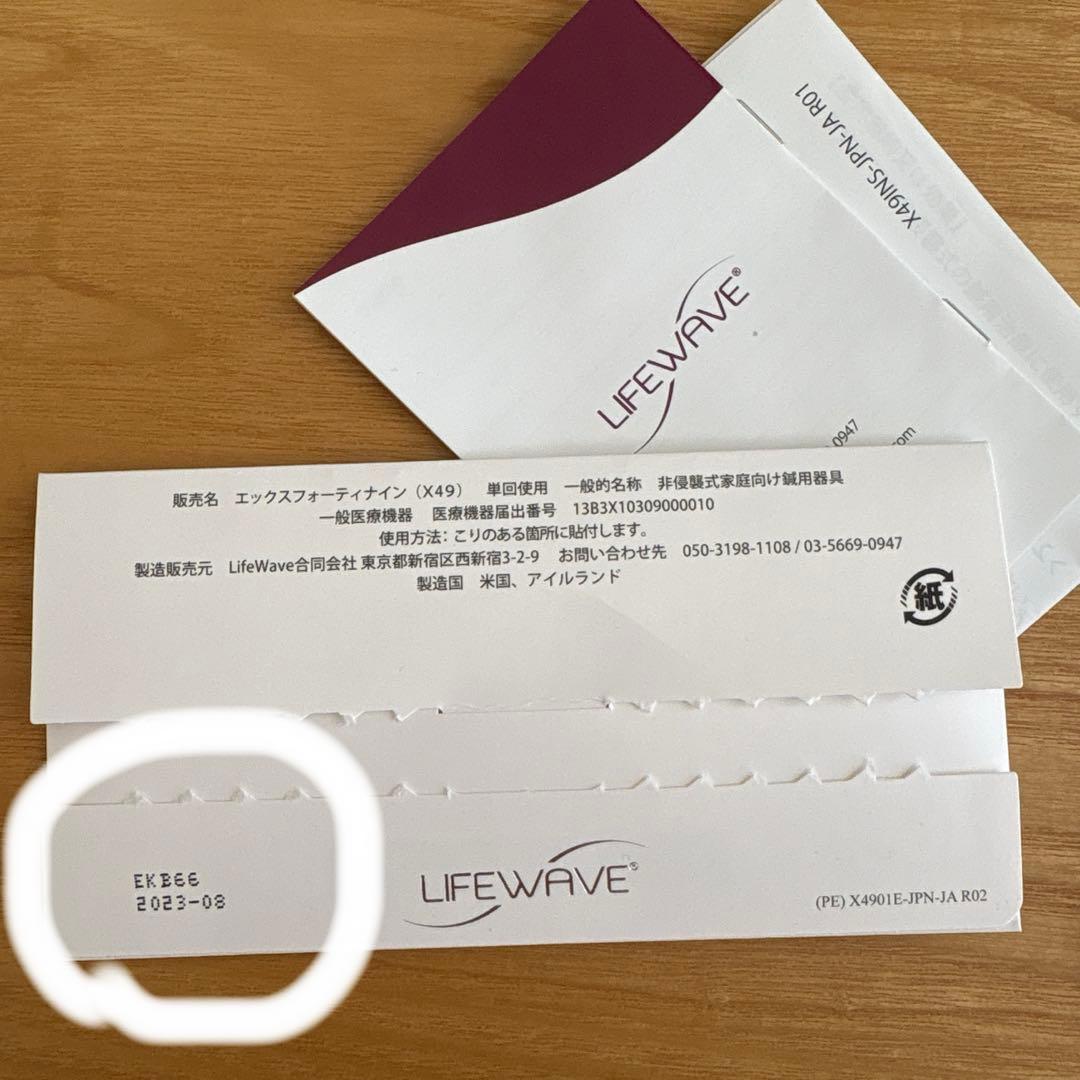 ライフウェーブ LIFEWAVE X49 ×39