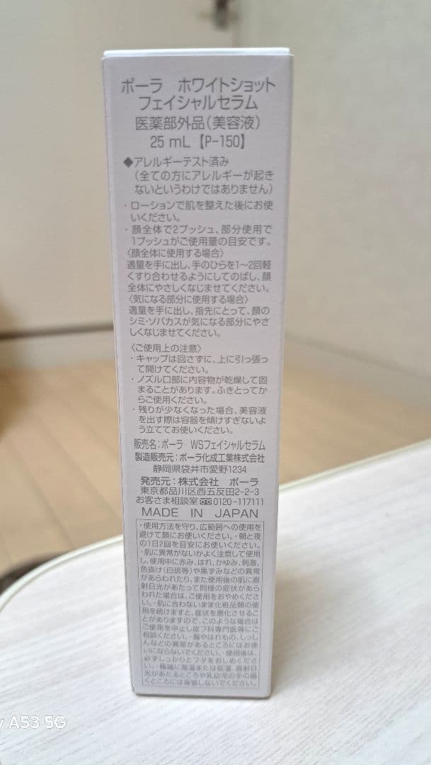 お値下げ中！ POLA ホワイトショット フェイシャルセラム 25mL