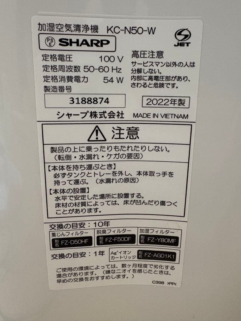 シャープ 加湿空気清浄機 プラズマクラスター 7000 23畳　KC-N50-W