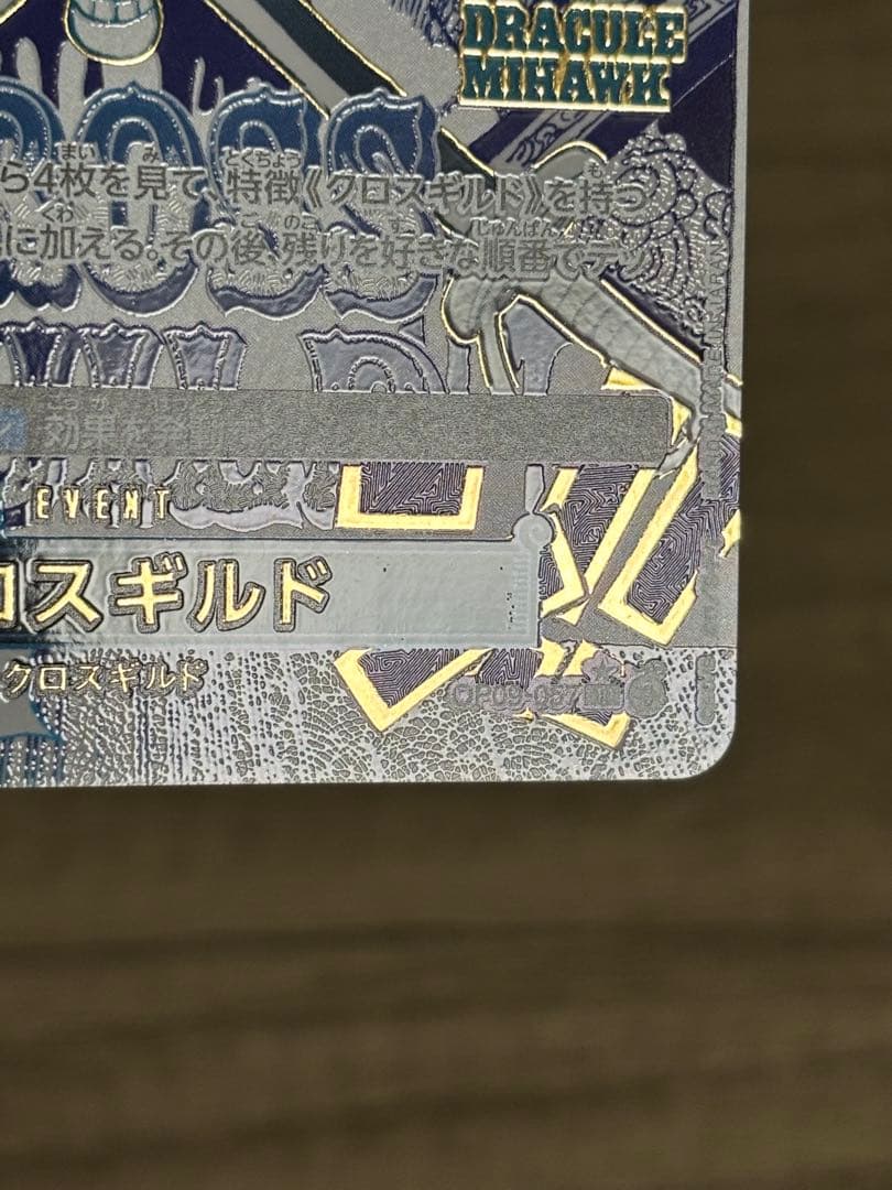 ONE PIECE ワンピースカードゲーム クロスギルド Rパラレル