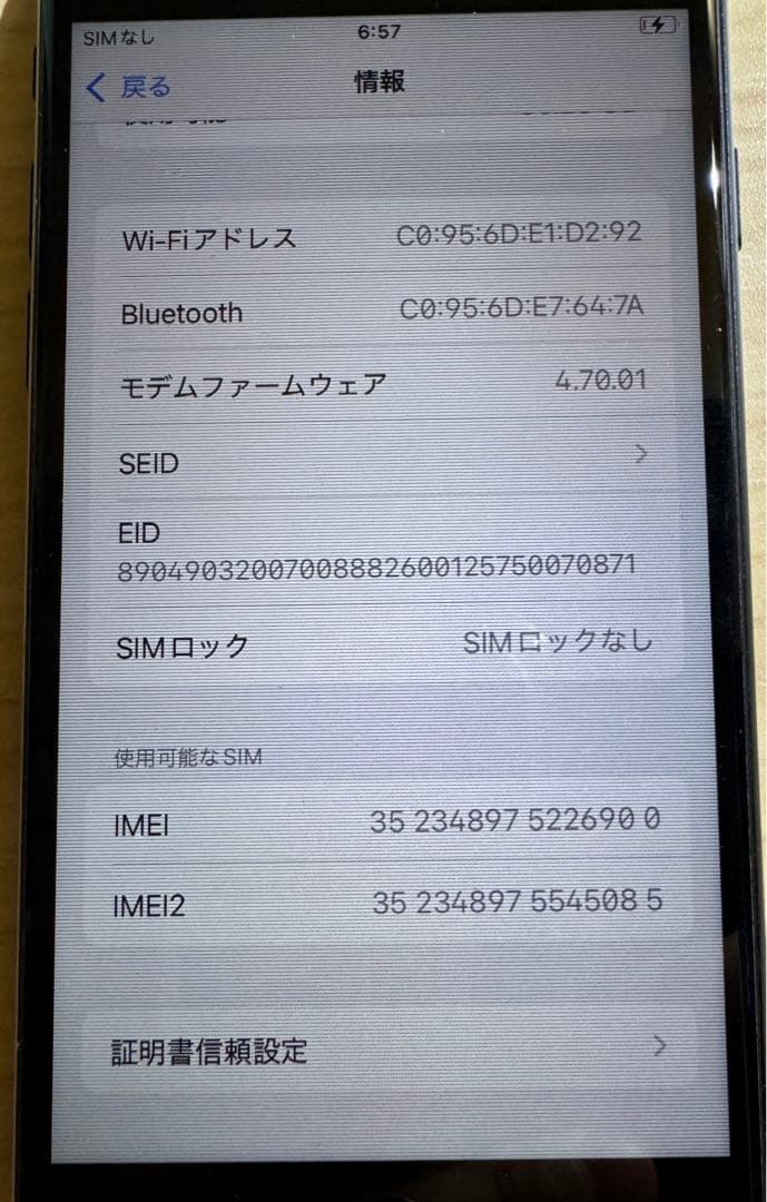 iPhone SE （第3世代）ネイビー 本体