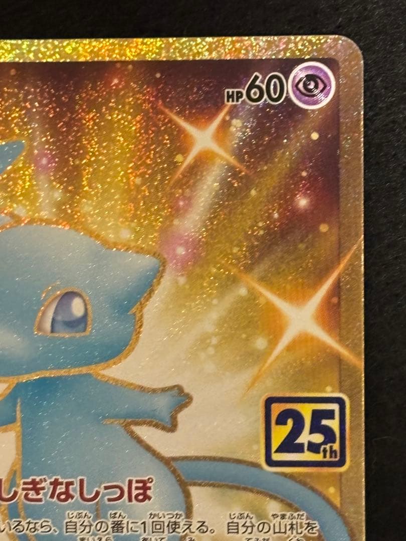 ミュウ ur 25th