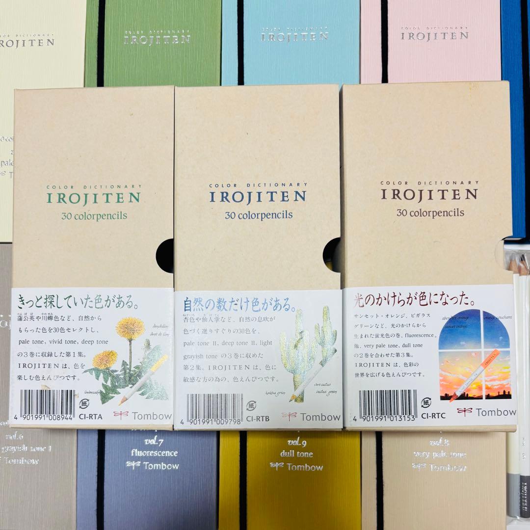 トンボ鉛筆 色辞典 色鉛筆 第1集 第2集 第3集 全90色＋EX10色セット