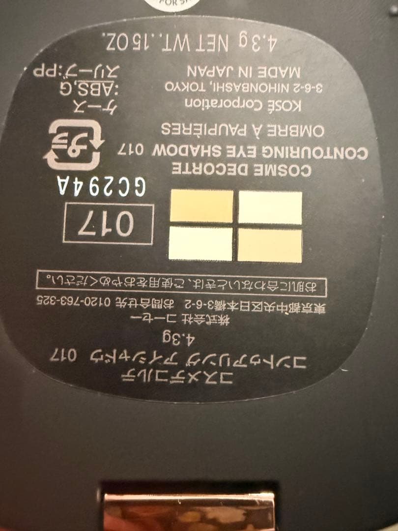 コスメデコルテ アイシャドウ 017