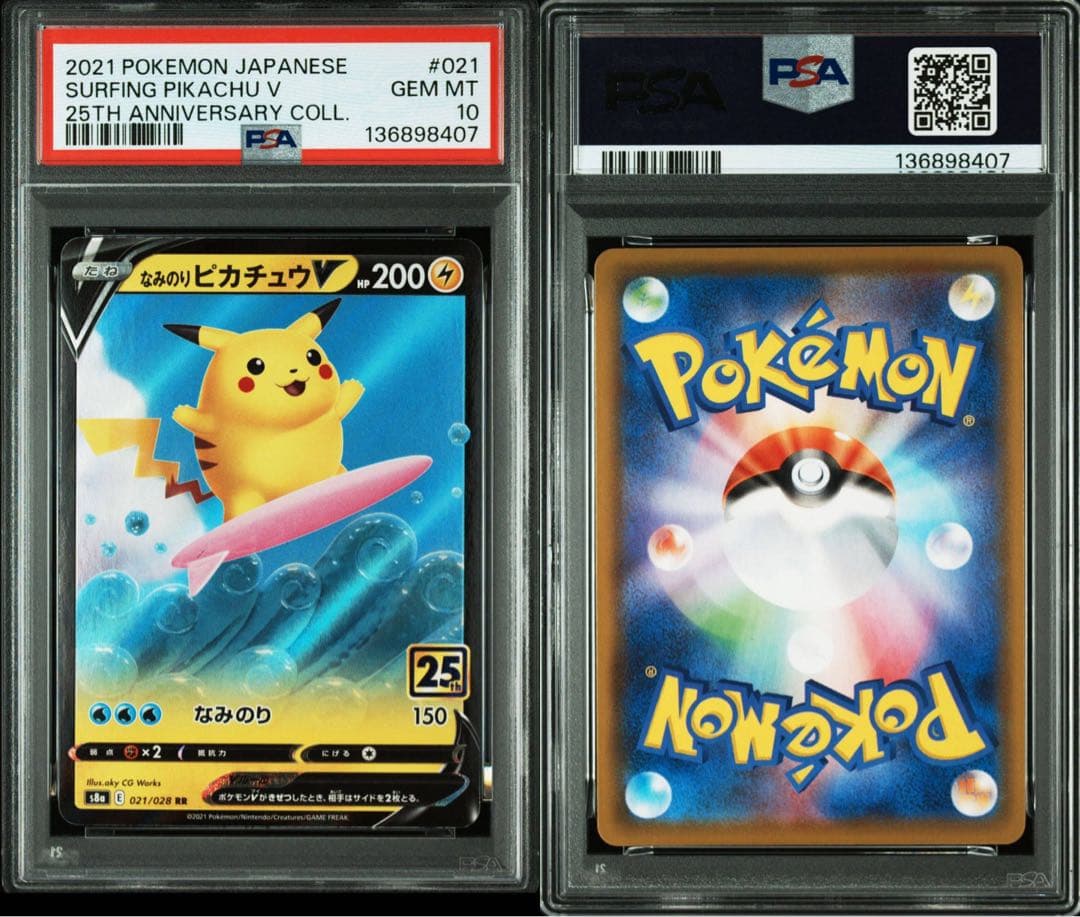 ★PSA10★ なみのりピカチュウV、 そらをとぶピカチュウV 連番2枚セット