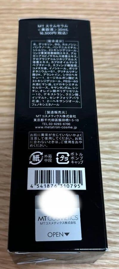 【早いもの勝ち！】MTステムセラム