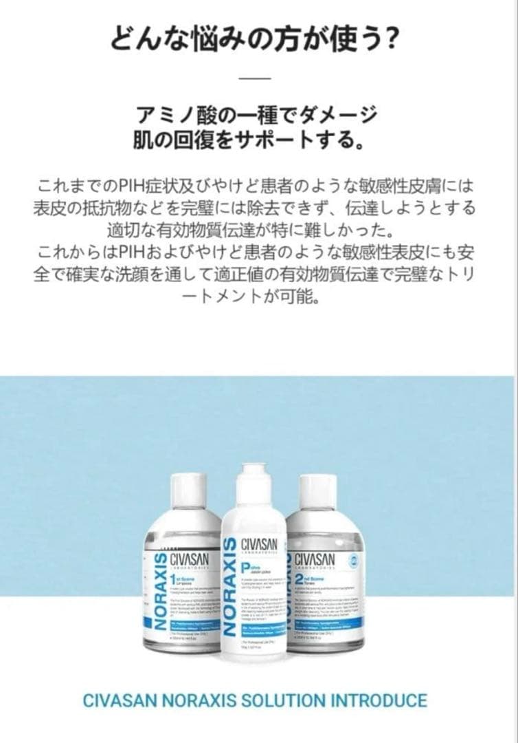 シバサン　CIVASAN NORAXIS 1st Scene