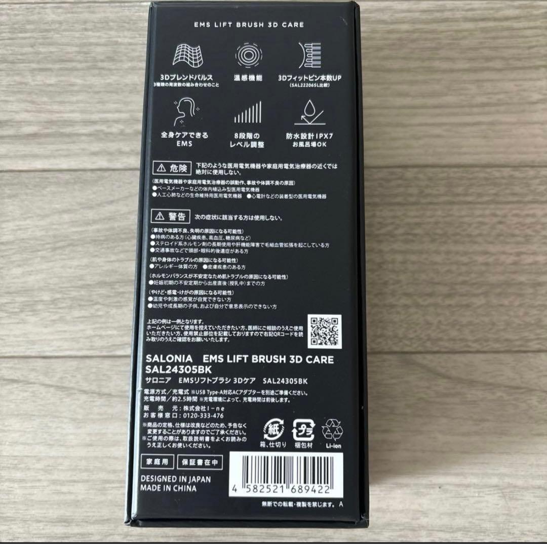 SALONIA サロニア EMS リフトブラシ 3Dケア 電気ブラシ 上位モデル