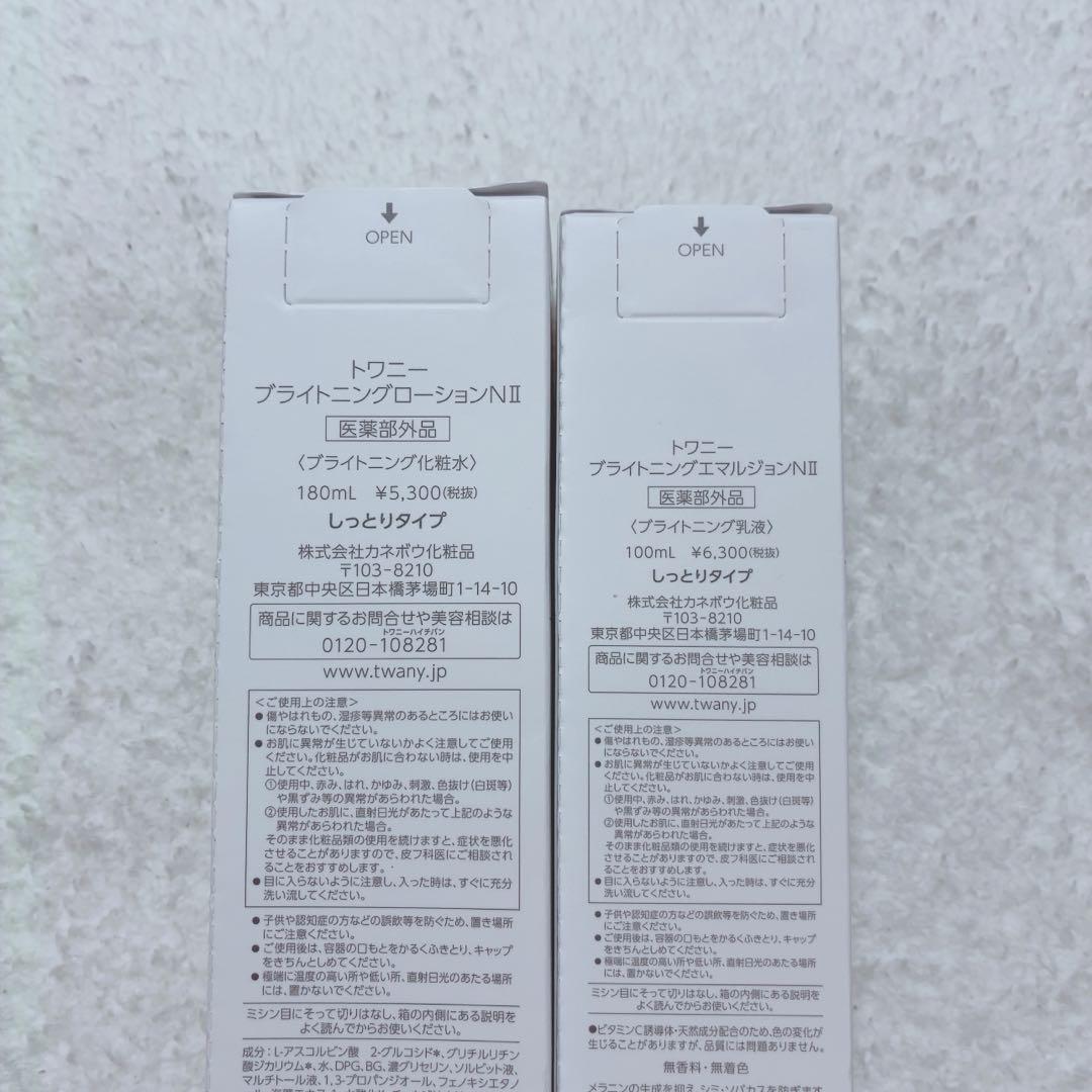 トワニー ブライトニングローションＮII 、ブライトニングエマルジョンＮII