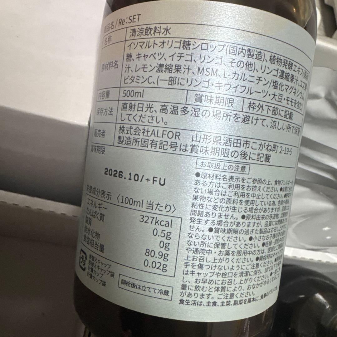 新品　リセット　RESET 酵素ドリンク