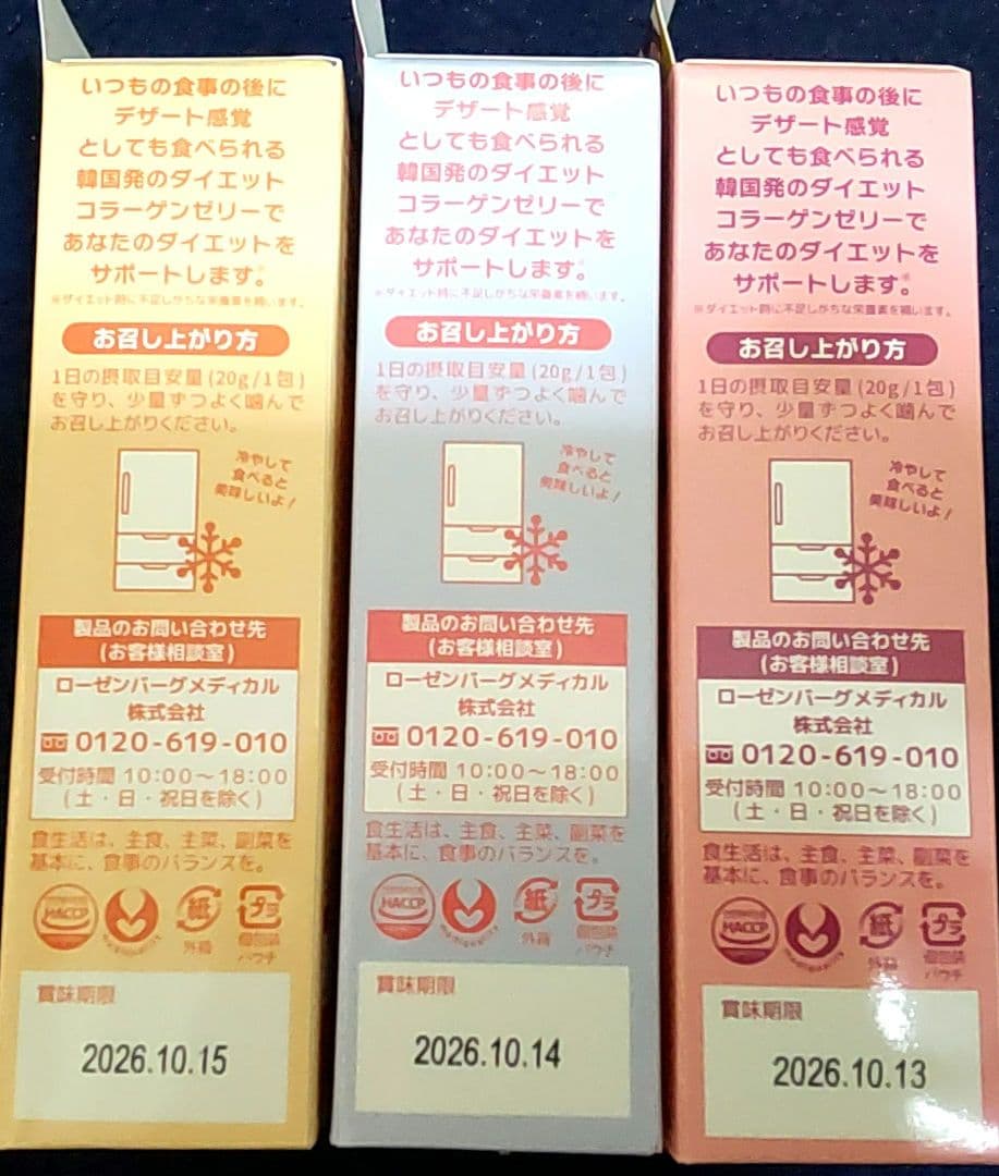 ヒルズラボ ダイエットコラーゲンゼリー アップル ザクロ ピーチ 3種 30包