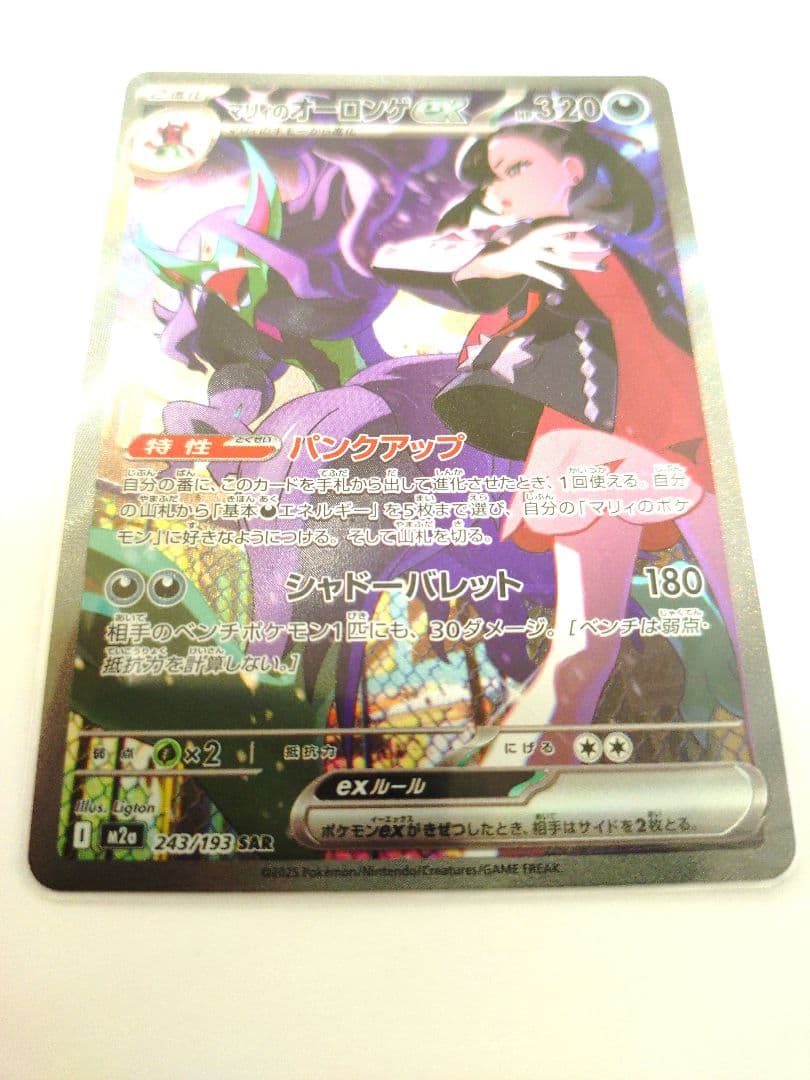ポケモンカード マリィのオーロンゲex SAR メガドリームex