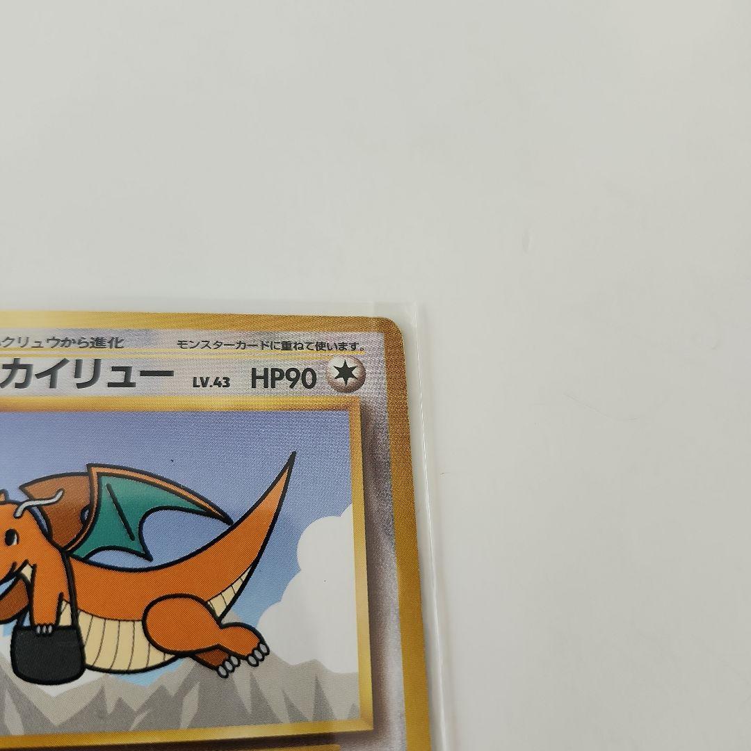 【旧裏】カイリュー LV.43 HP90 ポケモンカード 希少