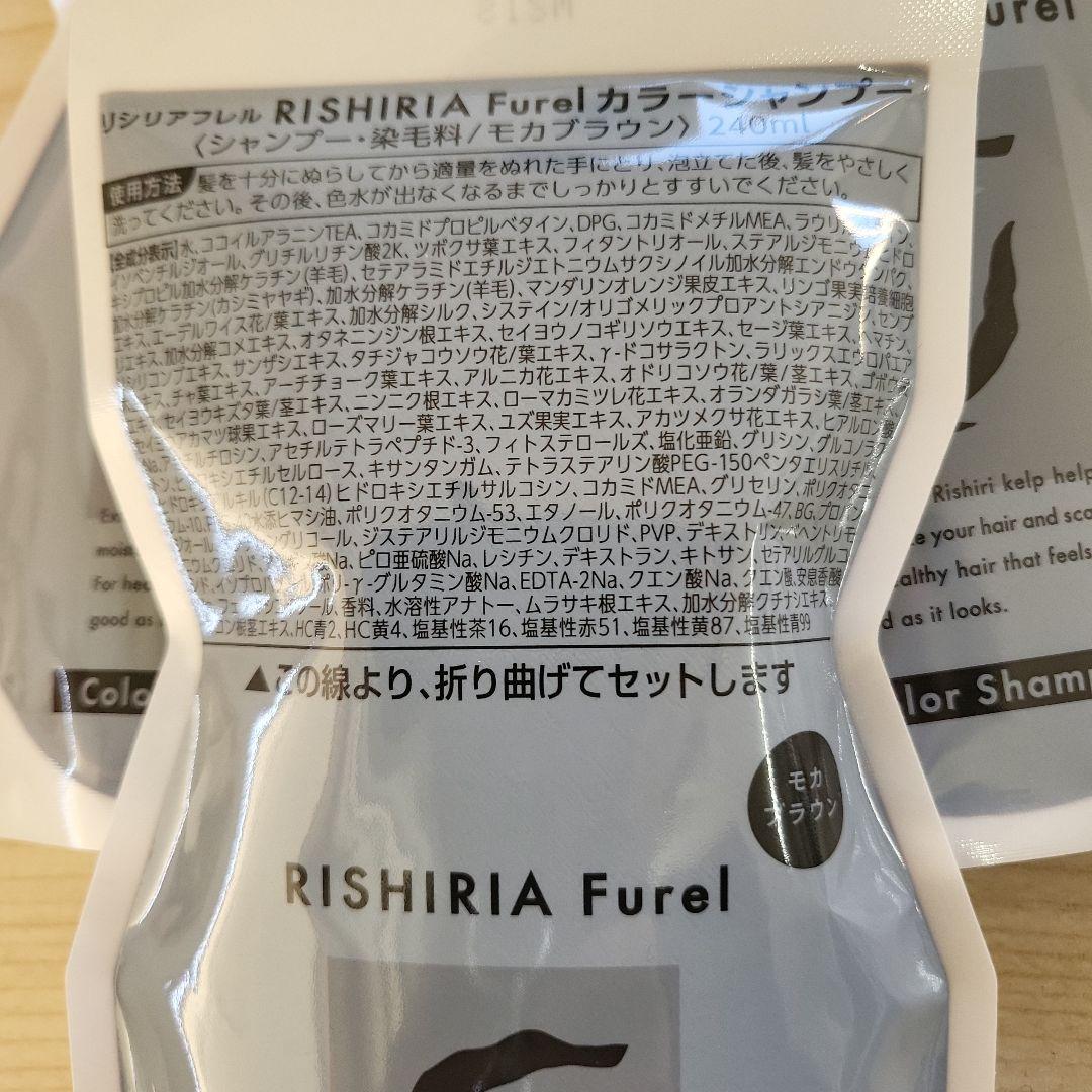 RISHIRIA Furel カラーシャンプーセット　モカブラウン