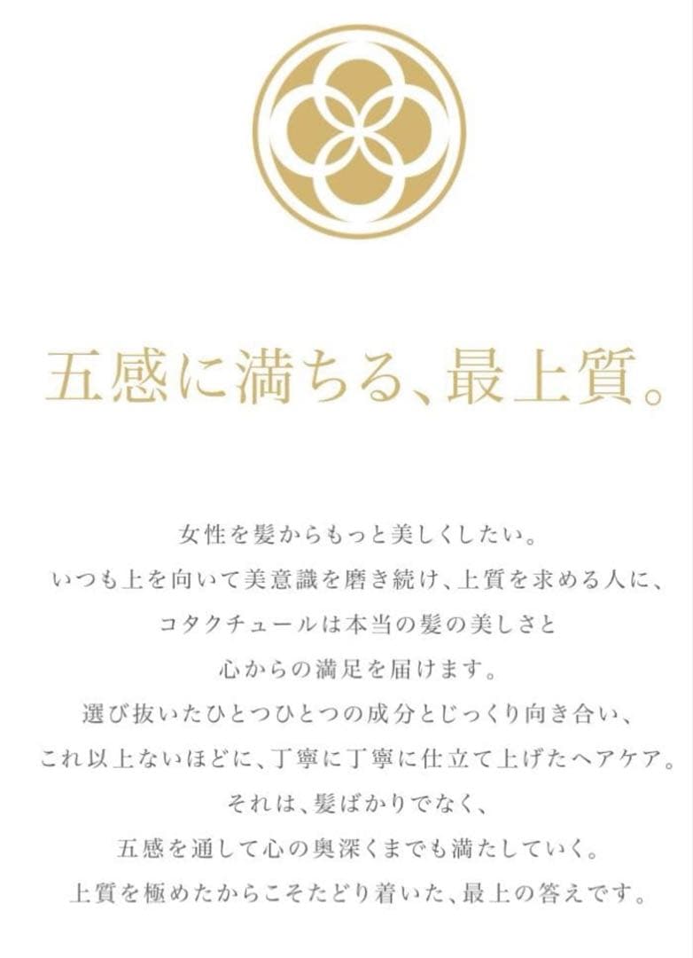 【COTA COUTURE シャンプー＆トリートメント シルキー】