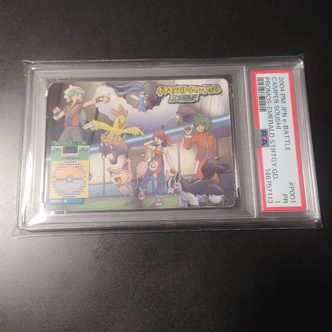【最安値】世界に1枚 【PSA1】 ポケモンエメラルド 2004年 eカード