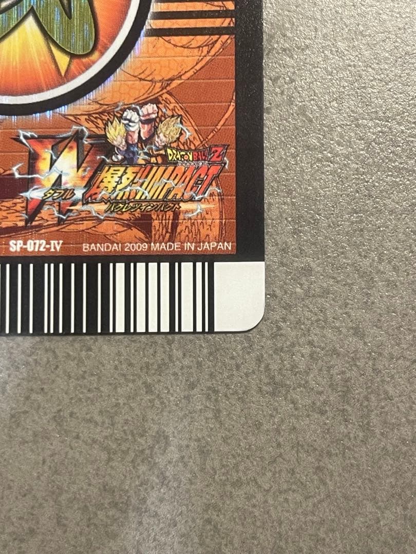 ドラゴンボール　w爆烈インパクト　ゴジータ4
