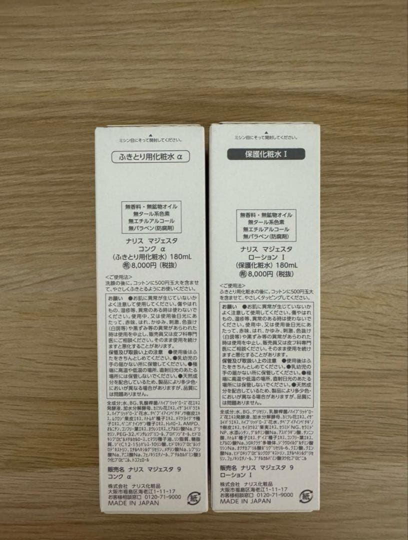 ✨ナリス化粧品✨ナリス　マジェスタ　NEWコンクα&ローションI