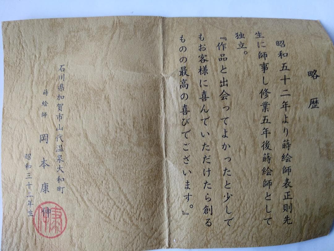 黒柿 七宝香合 蒔絵師 岡本康伸 作 香合 茶道具 懐石道具 共箱 栞 新品