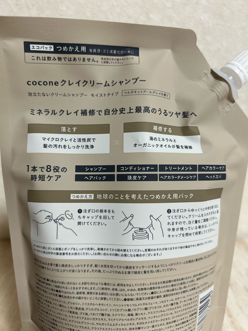 cocomeクレイクリームシャンプー 新ボトル1本+大容量詰め替え400g×2個