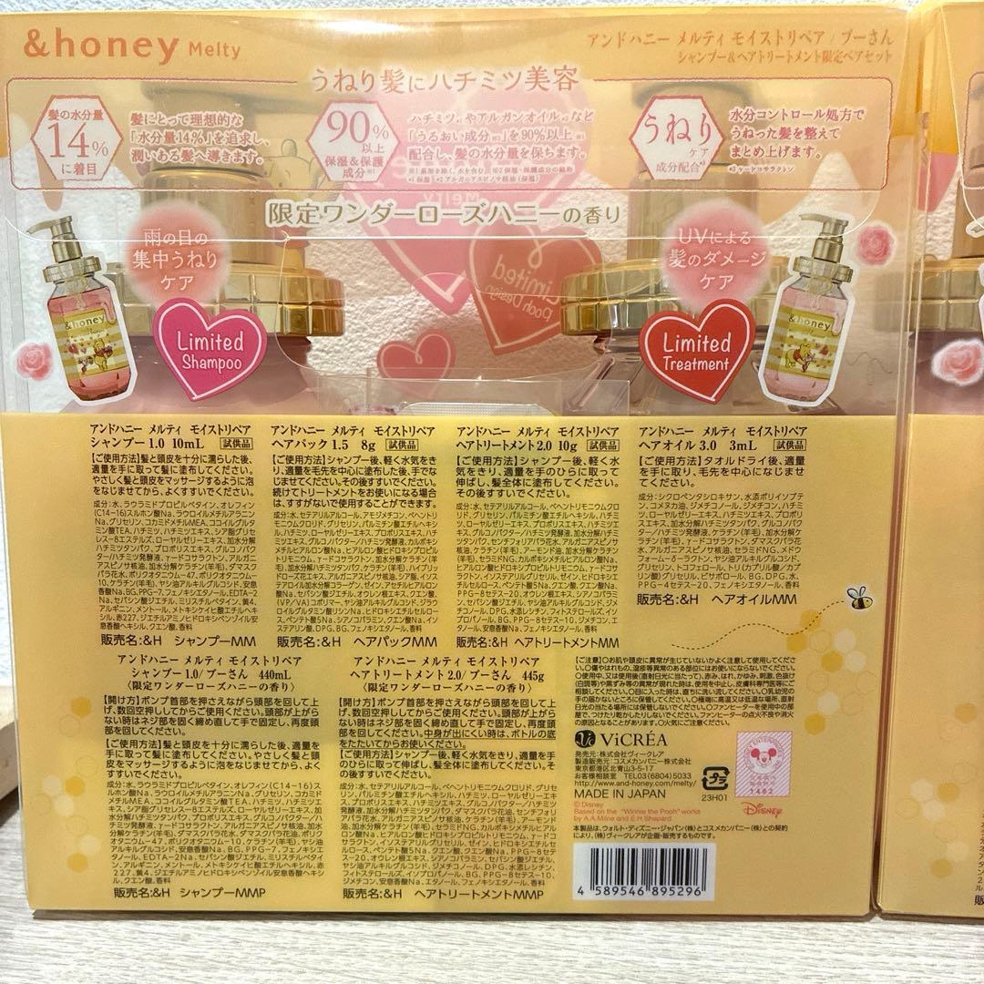 限定品 アンドハニー プーさん シャンプー トリートメント 限定デザイン4セット