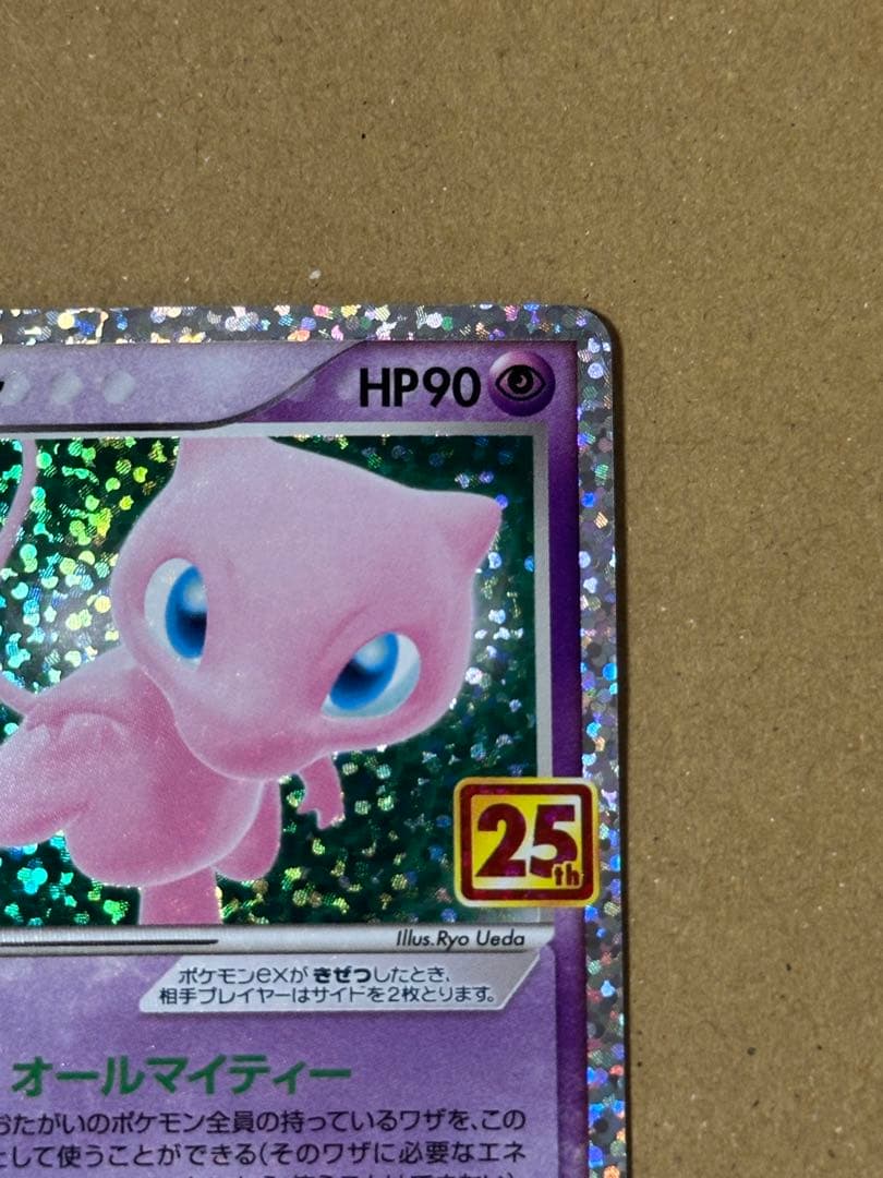 ミュウex プロモカードパック 25th プロモ ポケモンカード