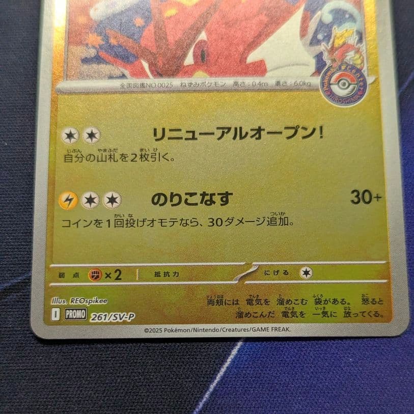ポケモンカード　ヒロシマのピカチュウ