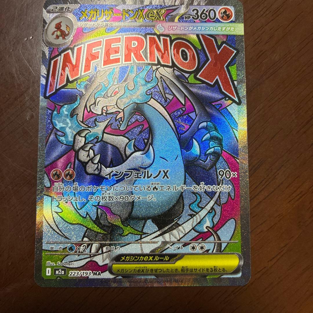 ポケモンカード メガリザードンX ex MA