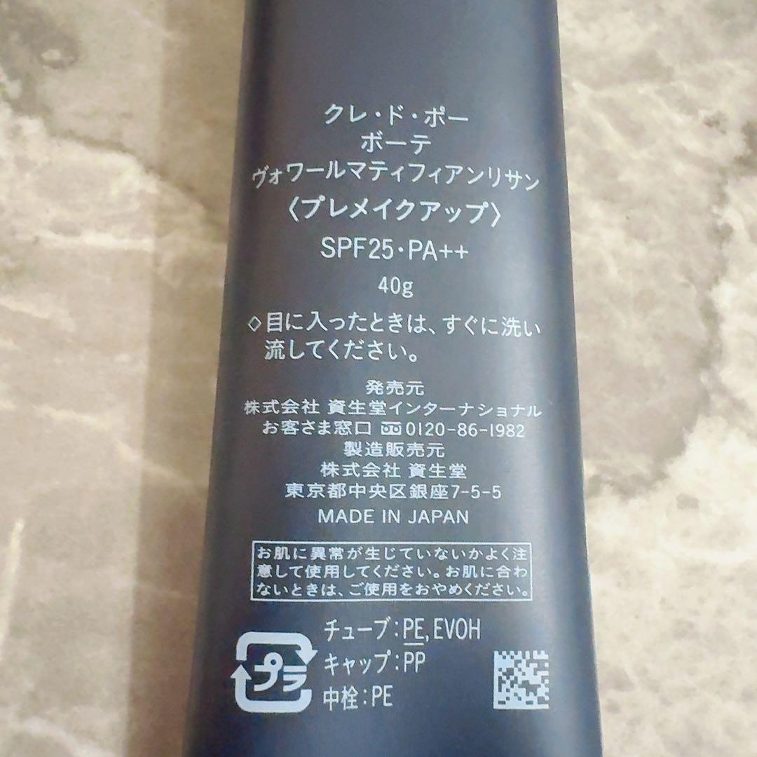 クレ・ド・ポー　ボーテ　ヴォワールマティフィアンリサン　40g レシート付