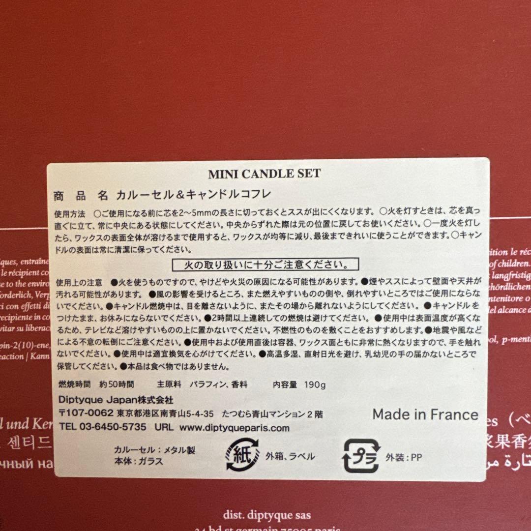 Diptyque キャンドルカルーセル べ 190g 2023年